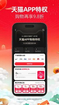 天猫超市app手机版2025最新免费安装下载