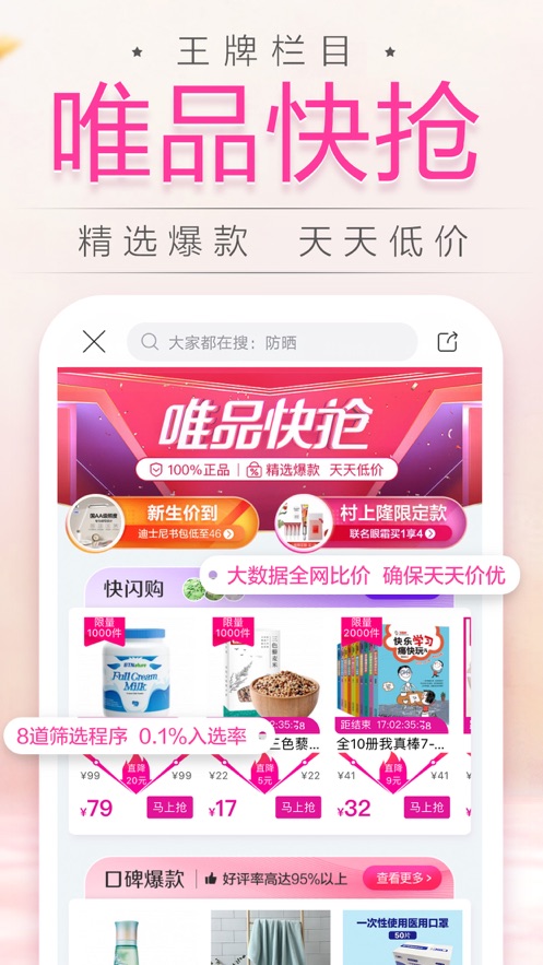 唯品会2025下载