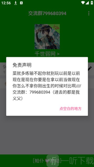 千世弱网参数软件下载