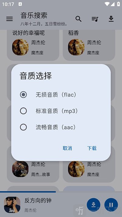 音乐搜索器app下载最新版