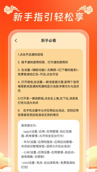 红包提醒速抢软件下载免费