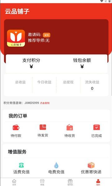 云品铺子下载
