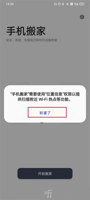 一加搬家app下载安装