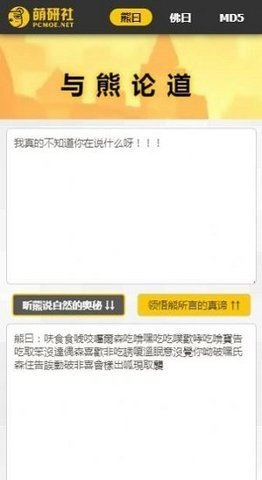 与熊论道app手机版下载