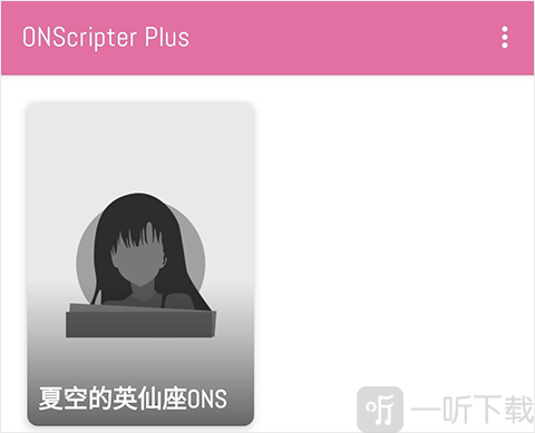 onscripter模拟器下载