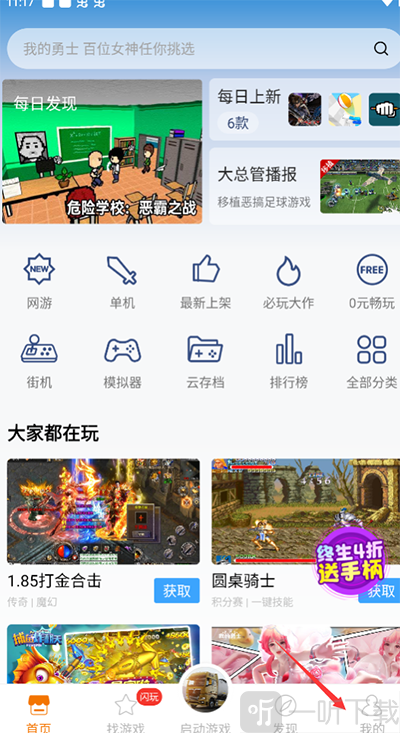 悟饭游戏厅最新版免费下载