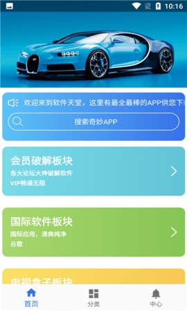 软件天堂安卓版下载