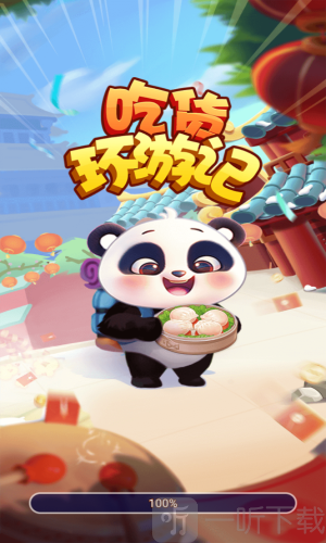 吃货环游记红包版免费下载安装