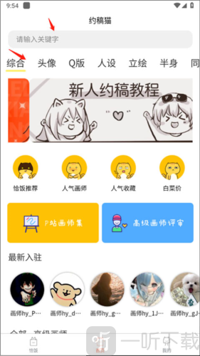 约稿猫最新版下载安装
