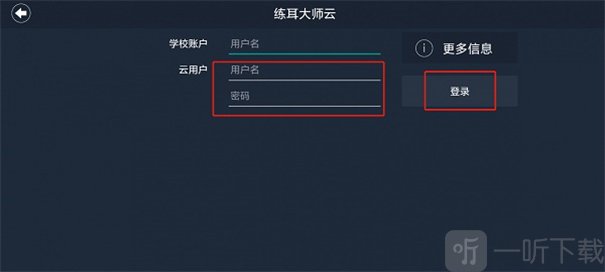 EarMaster安卓中文版下载安装