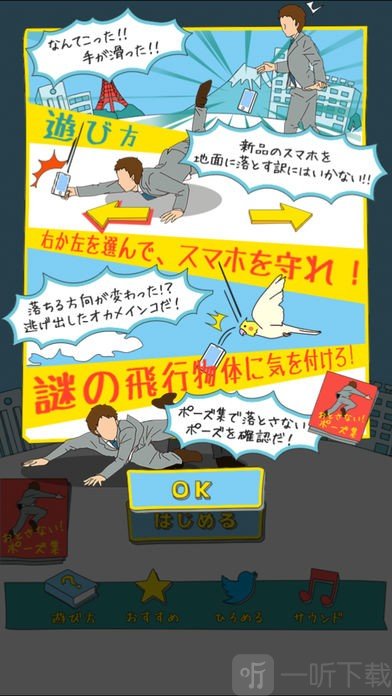 不能让手机落地游戏安卓版下载