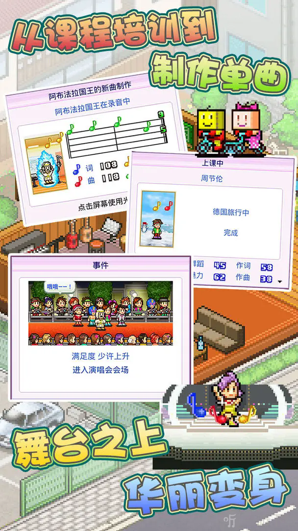 开罗百万乐曲物语免费版汉化下载