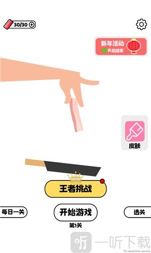 就差一丢丢游戏免费下载