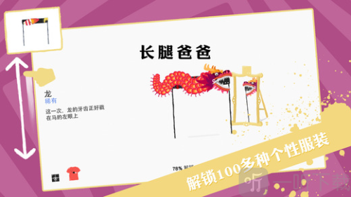长腿爸爸游戏中文版下载