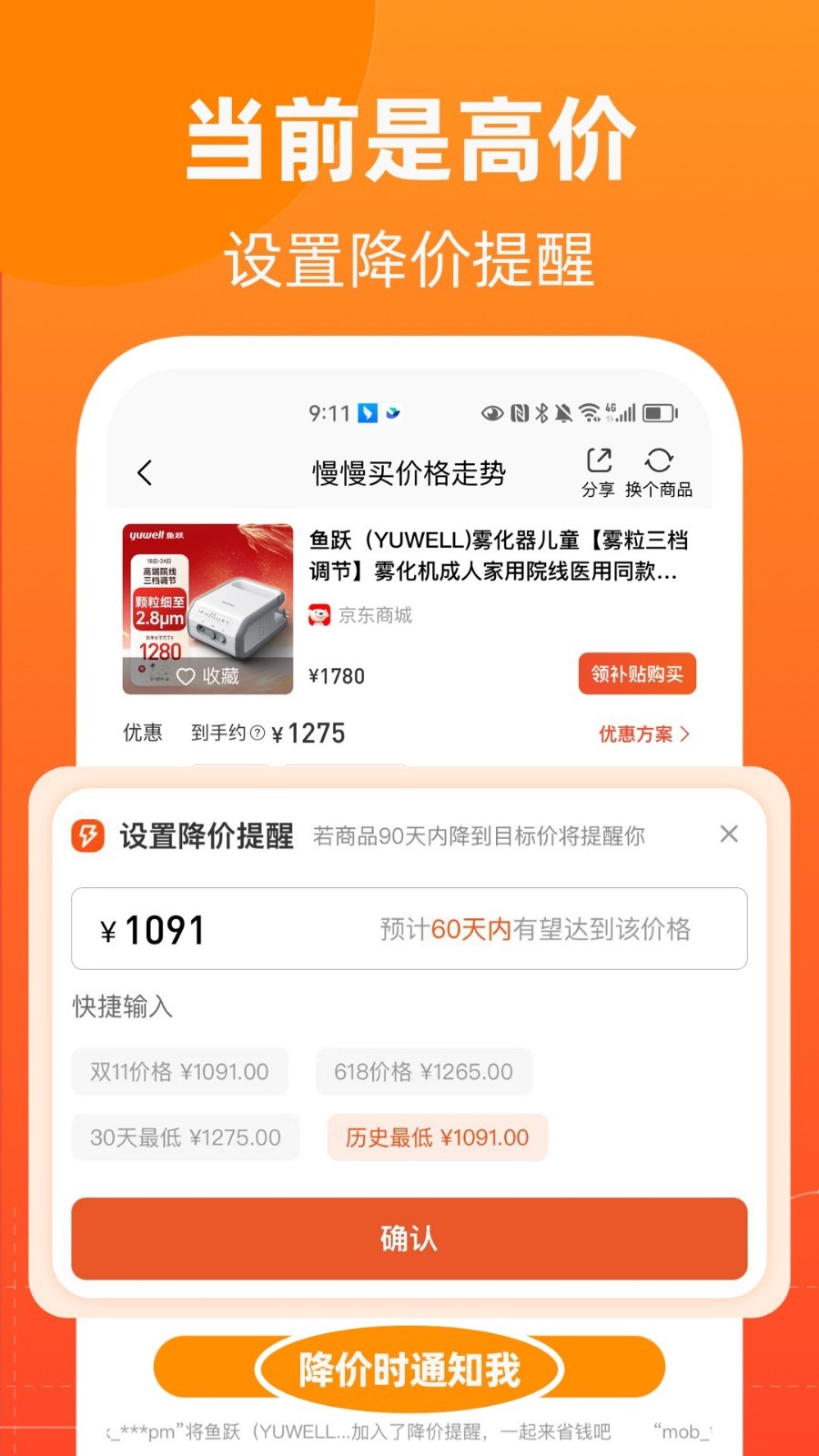 慢慢买优惠2025下载
