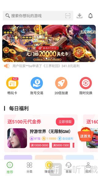 变态手游盒子免费下载