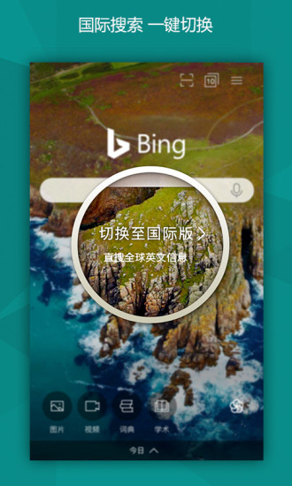 必应浏览器国际版下载