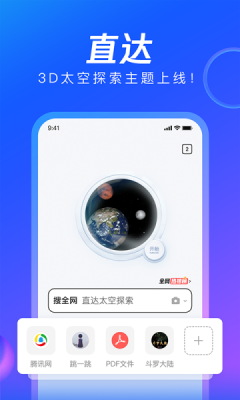 QQ浏览器手机版2025下载