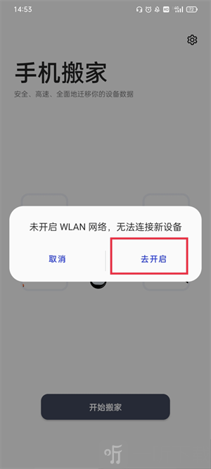 一加搬家app下载安装