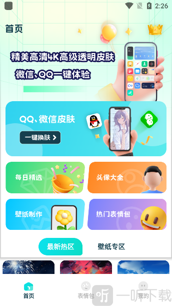 透明壁纸全局XIU软件最新版免费下载
