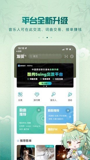 5sing音乐免费下载