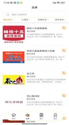 万达智慧商业app软件手机版下载