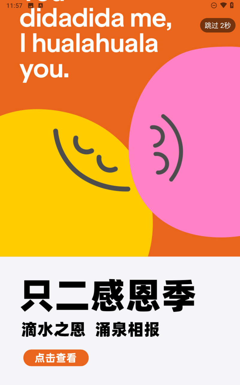 只二app下载