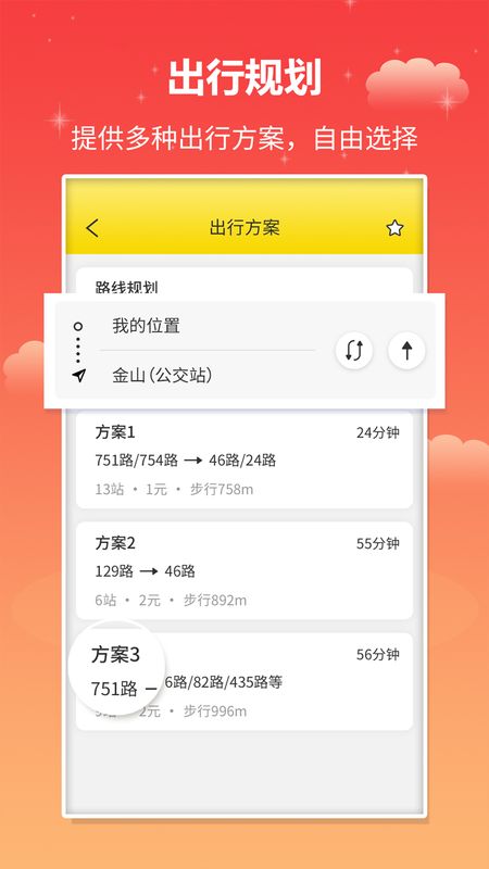 实时公交出行天气app手机版下载