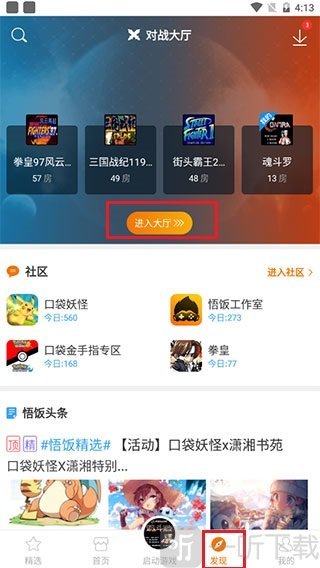 悟饭游戏厅最新版免费下载