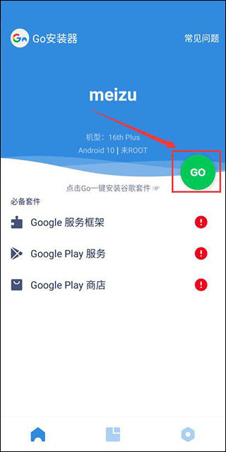 go谷歌安装器2025手机版下载