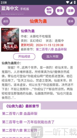 蓝海搜书手机版下载免费阅读无弹窗