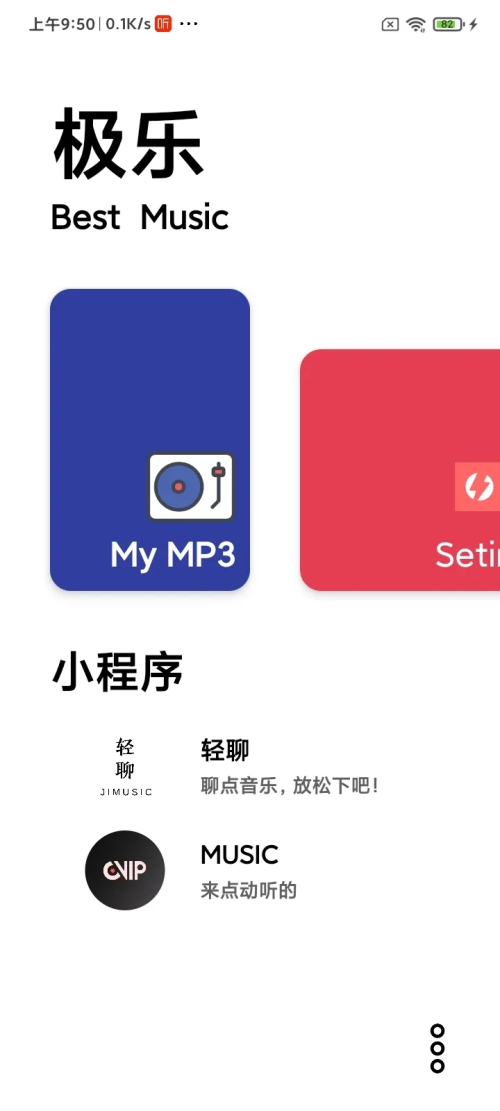 极乐音乐app手机版下载