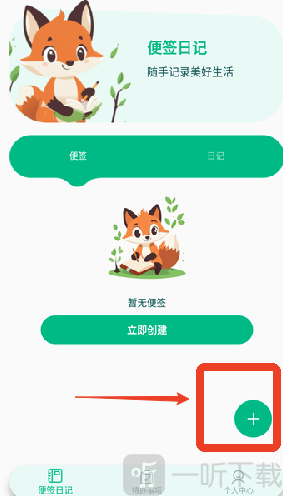 随身备忘录app免费版下载
