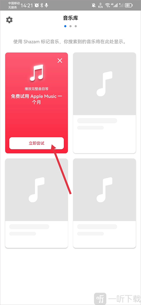 Shazam听歌识曲安卓版免费下载