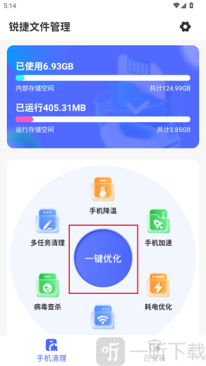 锐捷文件管理app下载