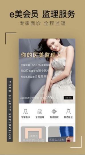 e美颜选商城最新下载