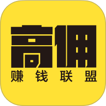高佣联盟2025安卓最新版下载