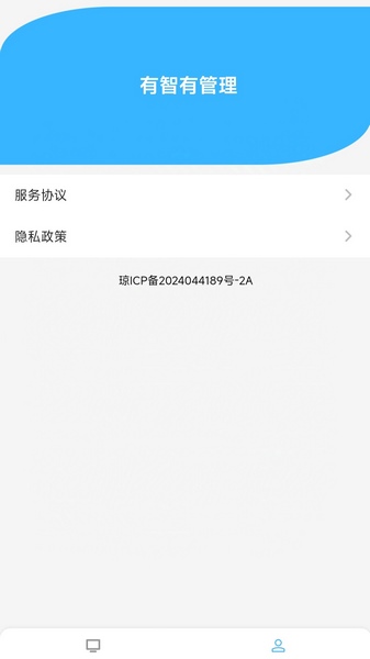 有智有管理app下载安装