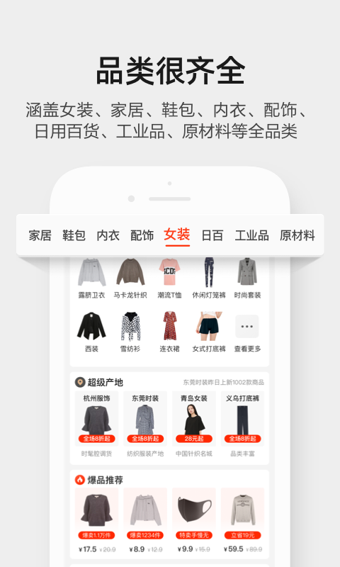 阿里巴巴1688全球采购批发平台下载
