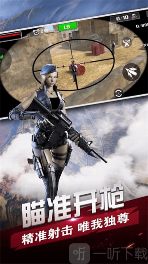 精英狙击战场手游下载安装最新版