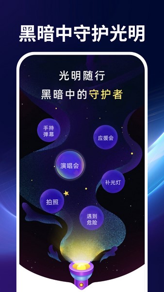 超亮随身手电筒手机版下载