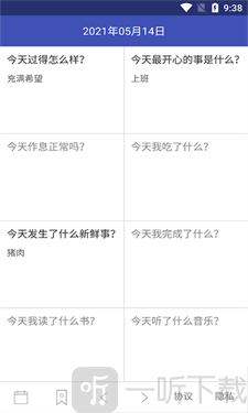 万缘记事本手机版下载安装