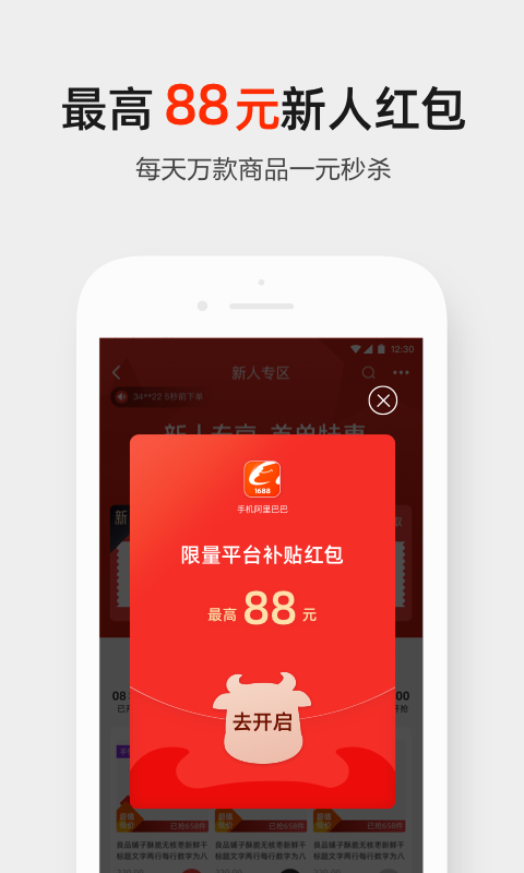 阿里巴巴采购批发平台1688下载