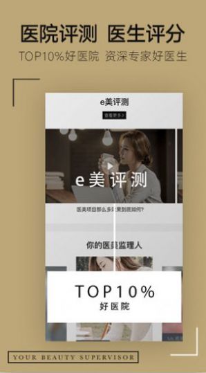 e美颜选商城最新下载