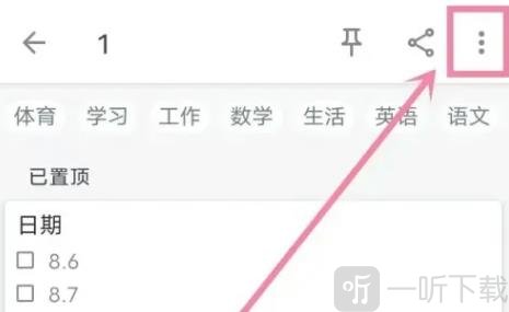 小众笔记软件免费版下载