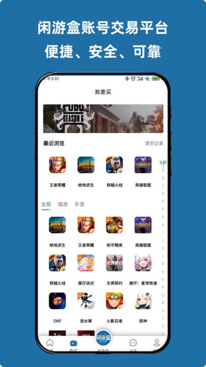 闲游盒下载