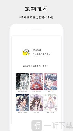 约稿猫最新版下载安装