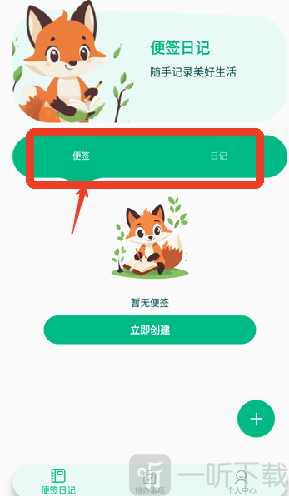 随身备忘录app免费版下载