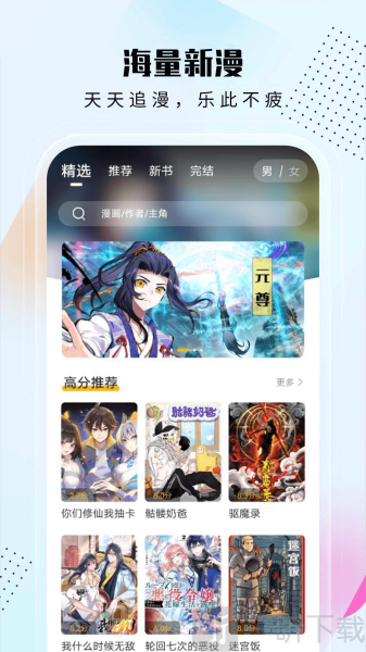 爱漫域app下载去广告版