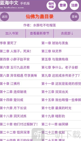 蓝海搜书手机版下载免费阅读无弹窗
